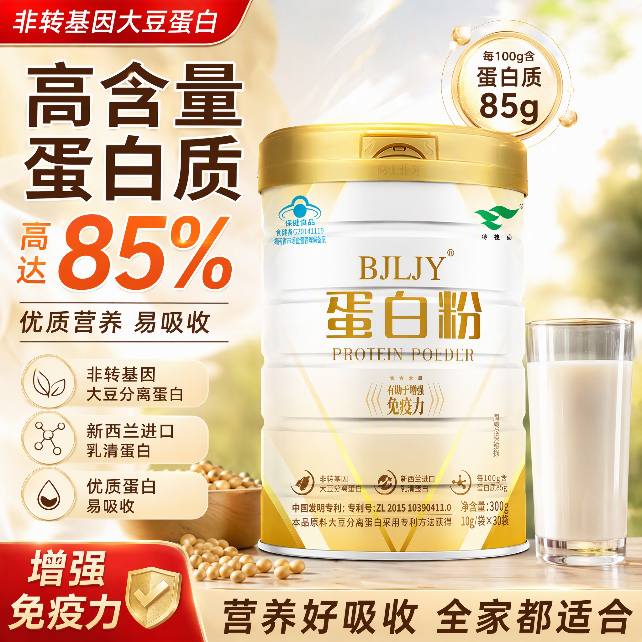 绿健园蛋白粉营养品500g*1罐乳清蛋白大豆分离蛋白双蛋白粉增强免疫力 【基础款】 300g*1罐