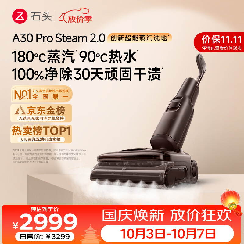 石头A30ProSteam2.0【180℃蒸汽】90℃热水洗地机全向助力扫地机器人扫拖一体自动清洗最新款