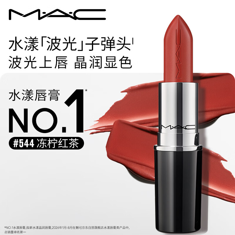 M·A·C魅可水漾波光子弹头口红#544冻柠红茶等多色号任选1支 100元 - 86线报