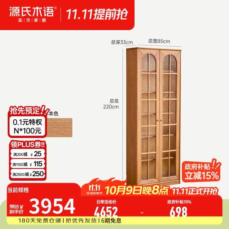 源氏木语实木书柜法式复古展示柜书房樱桃木储物柜落地满墙书橱 0.85m全展示双开门书柜(高2.2m )T07YY4807