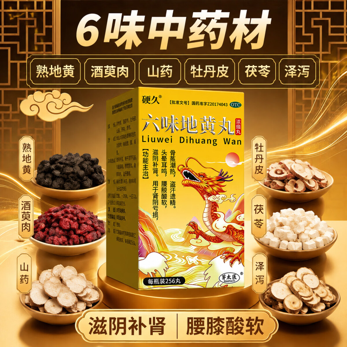 [硬久]六味地黄丸 256丸 2盒装 国药准字官方正品胶囊男女滋阴补肾肾阴亏损腰膝酸软骨蒸潮热用手过度盗汗遗精非大蜜丸 20天量）六味地黄丸浓缩丸