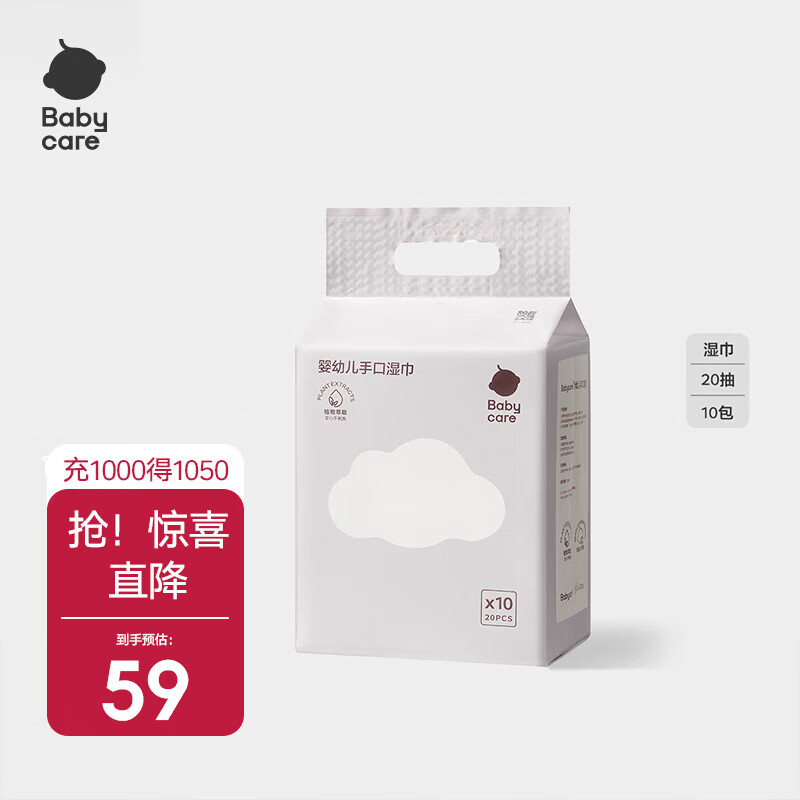babycare 婴幼儿手口湿巾 20抽 10包 /提