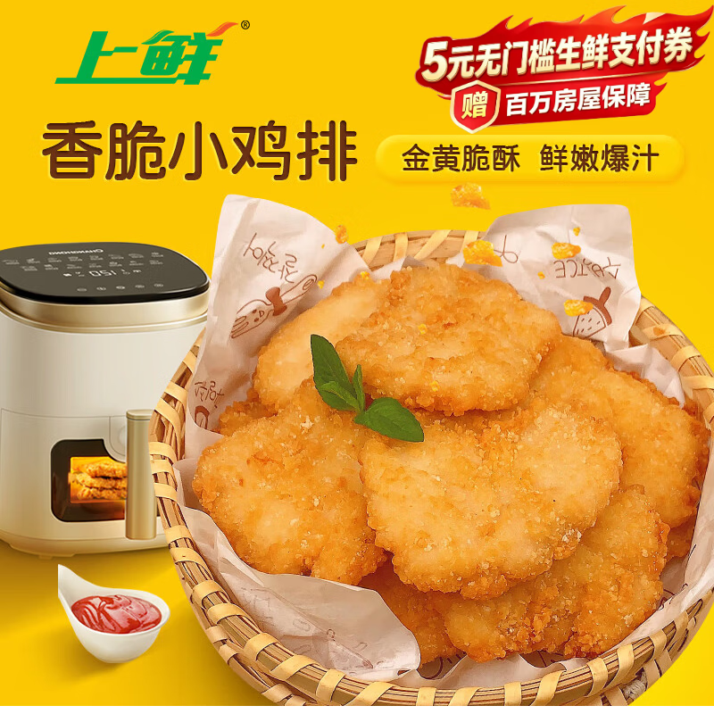 上鲜香脆小鸡排 2斤 鸡胸肉鸡扒油炸鸡排炸鸡空气炸锅露营夜宵零食