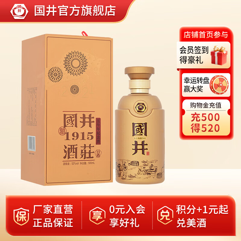 国井1915酒庄 白酒52度  生肖系列国井香礼盒装 送礼收藏摆柜白酒 52度 500mL 1瓶 牛年纪念酒