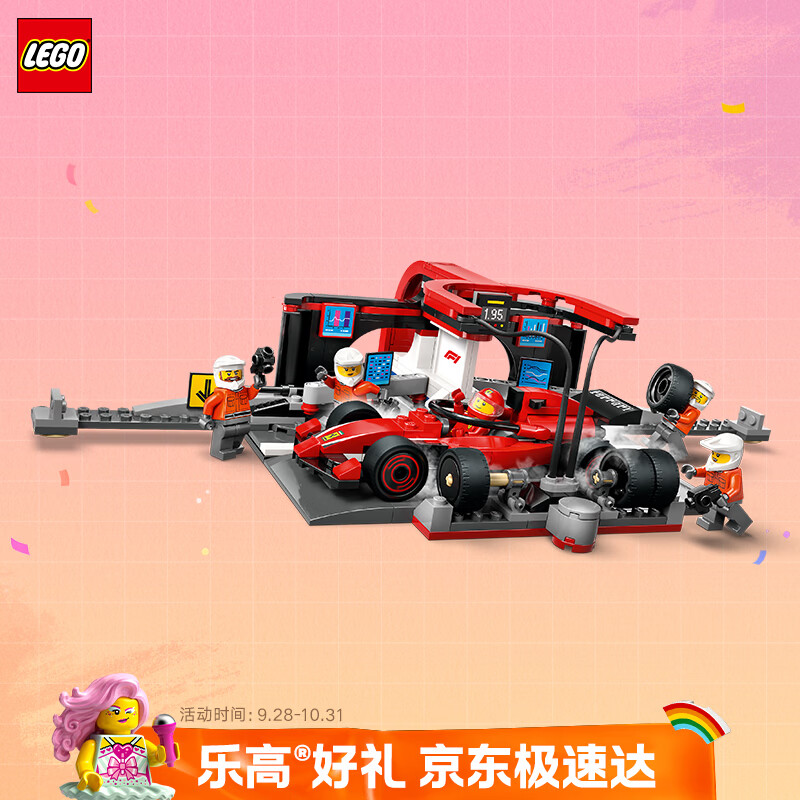 乐高积木城市组60443法拉利F1赛车维修站男女孩儿童玩具生日礼 165.66元 - 86线报