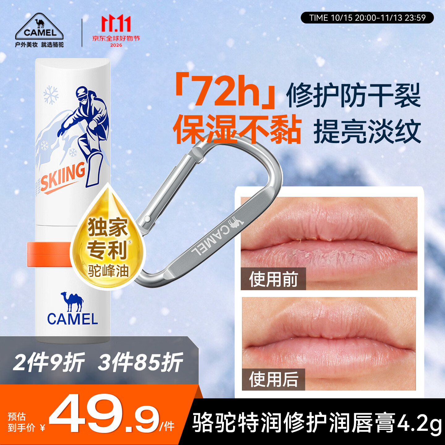骆驼（CAMEL）户外特润修护唇膏-白色4.2g