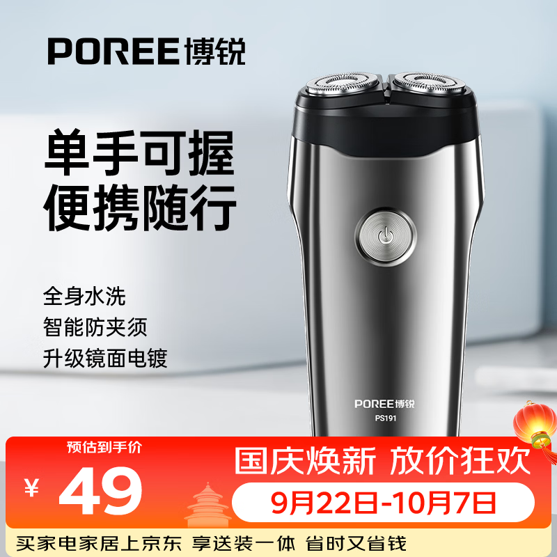 飞科博锐电动剃须刀男士刮胡刀充电便携双头旋转式胡须刀迷你款 生日礼物送爸爸老公 PS191