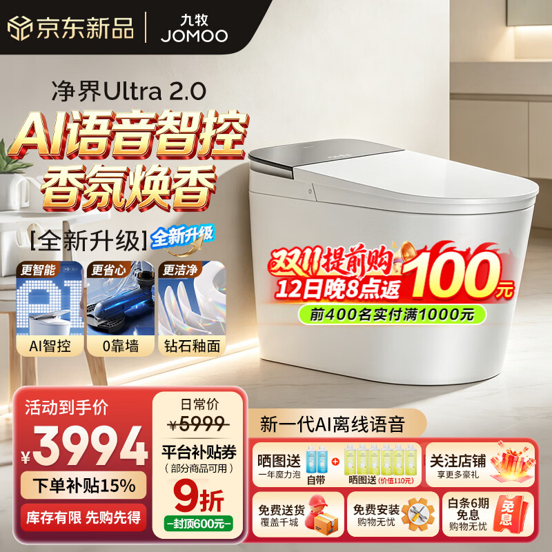 九牧（JOMOO）智能马桶净界S8马桶感应翻盖圈除臭无极坑距可调节坐便器移动烘干 【净界Ultra 2.0】AI语音智控+0靠墙+感应调距870 无极坑距（280mm-400mm)