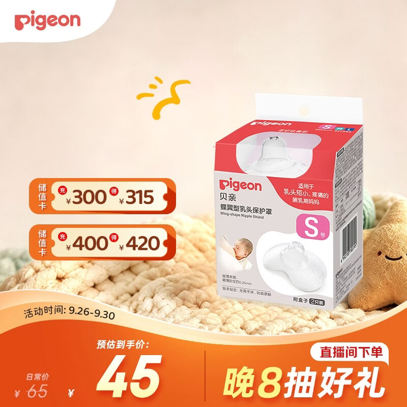 贝亲乳盾单层乳头保护罩奶盾母乳亲喂奶哺乳亲肤辅助保护防咬罩2只装