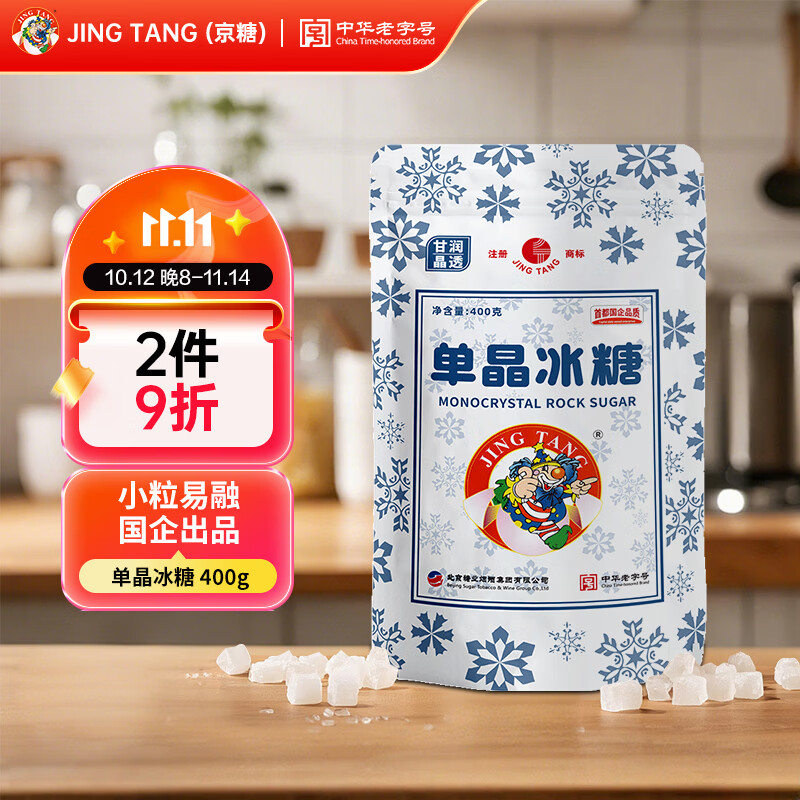 JING TANG京糖 冰糖400g【单晶冰糖】中华老字号 炒糖色烘焙冲饮食品调料
