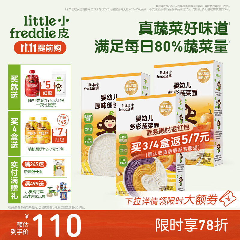 小皮（Little Freddie）婴儿宝宝面条婴幼儿碎碎面蝴蝶面 营养细面儿童面条含钙铁锌辅食 【3盒|7月+营养蔬菜】蔬菜面2+原味细长面1