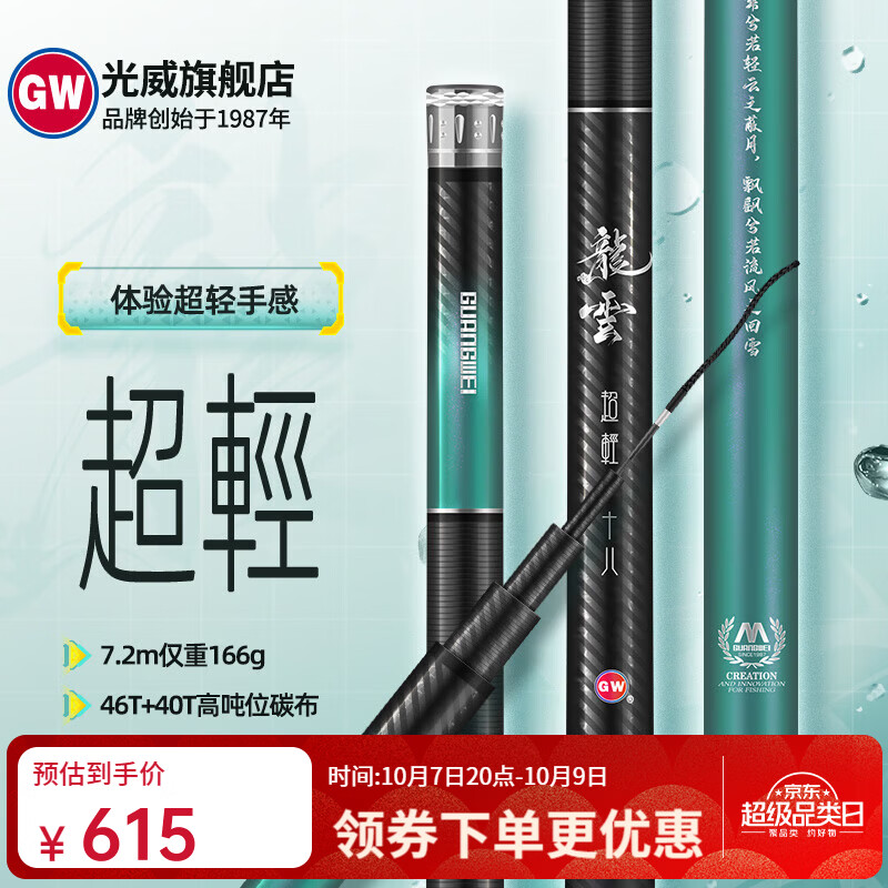 GW光威鱼竿2026新品龙云超轻一代二代轻量小综合高碳台钓竿碳素钓竿 8.1m 龙云超轻一代
