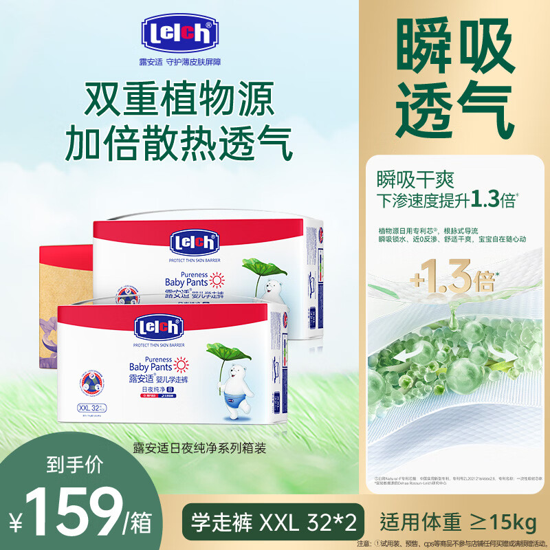 露安适（Lelch）日夜纯净pure箱装学走裤XXL码64片