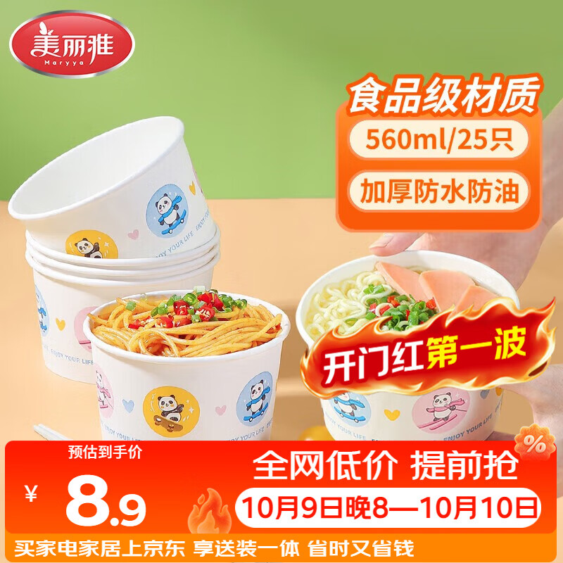 美丽雅一次性碗食品级餐盒560ml*25只 耐高温打包野餐圆形纸碗饭盒