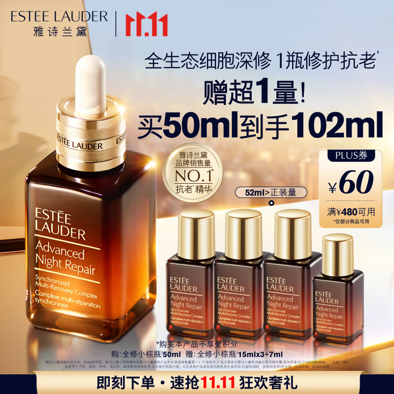 雅诗兰黛全修小棕瓶精华露50ml抗老紧致淡纹护肤品套装化妆品礼盒生日礼物