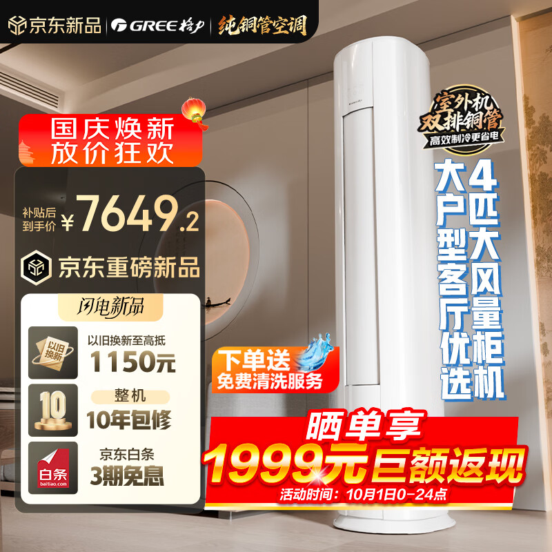 格力自营空调 8999元 - 86线报
