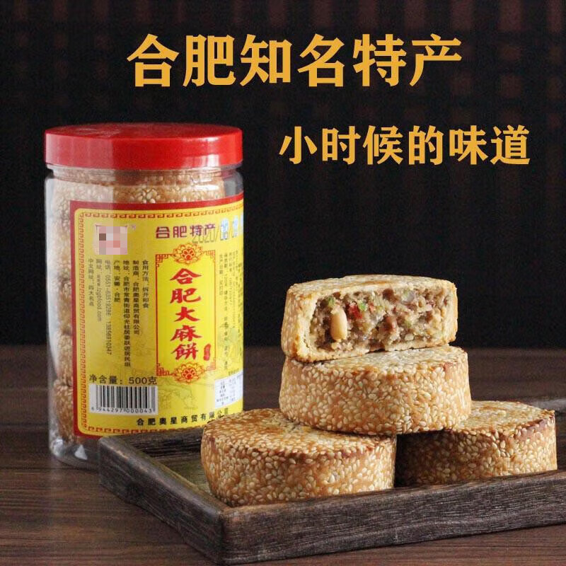 速缘乐安徽合肥特产四大名点庐州大芝麻饼五仁月饼手工老式糕点小吃