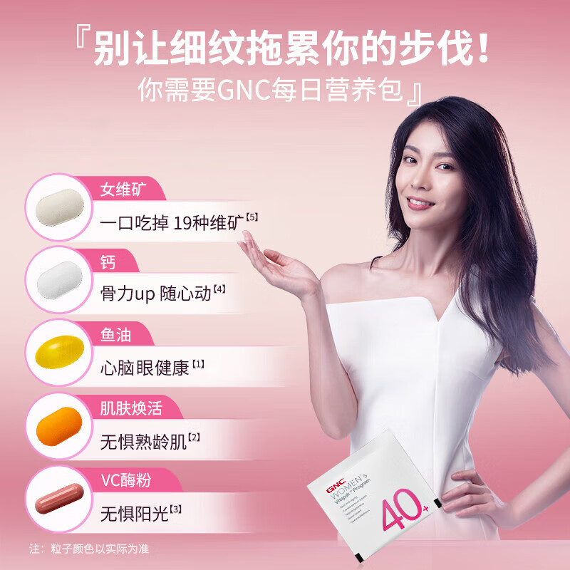 GNC健安喜女士40每日营养包30包复合维生素矿物质含鱼油钙维c维生素b