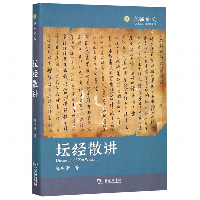 坛经散讲(精)