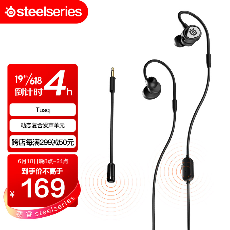赛睿 (SteelSeries) 突圣骑tusq入耳式 游戏耳机 挂耳式  电竞耳机 黑色 官方标配