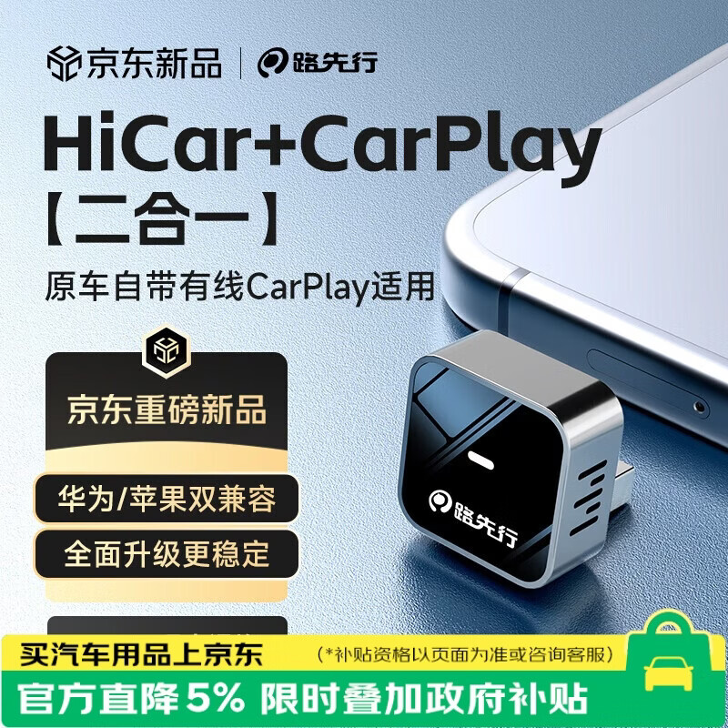 路先行适用华为HiCar盒子无线CarPlay盒子二合一无延迟互联盒奔驰奥迪等