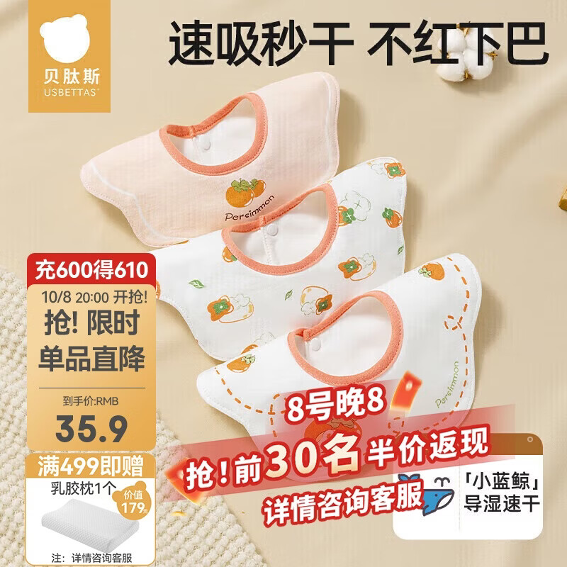 贝肽斯婴儿口水巾纯棉A类新生儿宝宝围嘴导湿速干儿童防水围兜 3条装