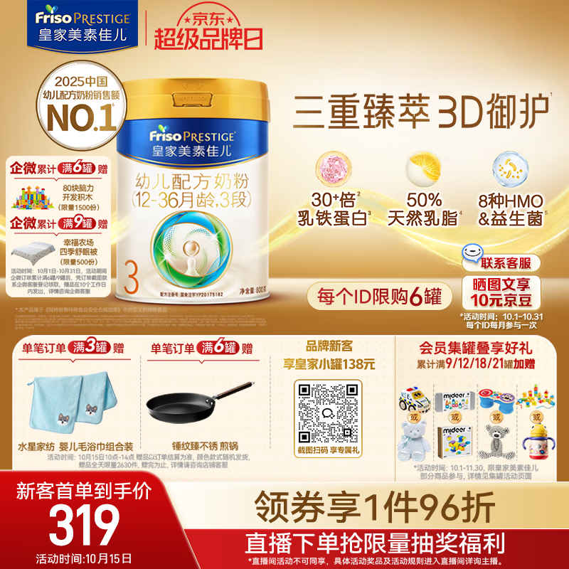 美素佳儿（Friso）皇家幼儿配方奶粉 3段（1-3岁幼儿适用）800g 乳铁蛋白 (新国标)