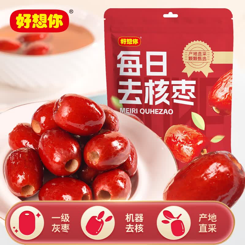 好想你免洗红枣 特产大枣免洗即食煲汤泡茶煮粥办公室休闲零食果干 去核锁鲜枣200g*2袋