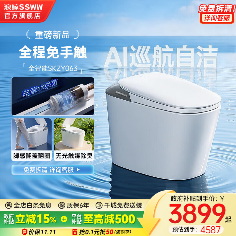 浪鲸（SSWW）卫浴智能马桶智能自洁家用一体机除臭防溅泡沫盾全自动坐便器063 063A全智能丨AI巡航自洁+UVC水路杀菌+泡沫盾 （预留290-390mm） 305/300mm 千城免费送装