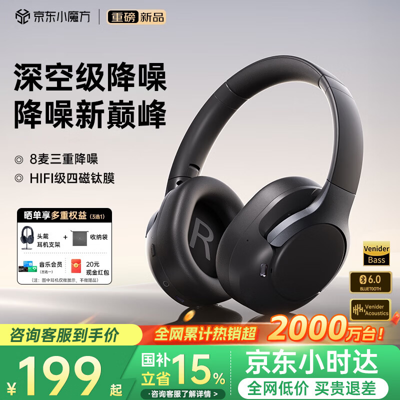 唯立德【深空级主动降噪丨2026最新款】耳机头戴式蓝牙无线超长续航运动高音质音乐适配苹果华为小米礼物 【降噪NO.1丨深空级降噪】曜夜黑