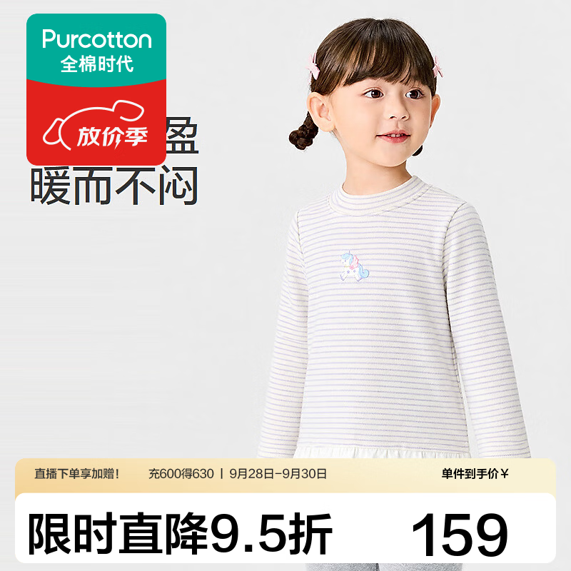 全棉时代（PurCotton）2026冬女幼童风柔棉翻领T恤 无荧光尽白 薰衣淡紫 90