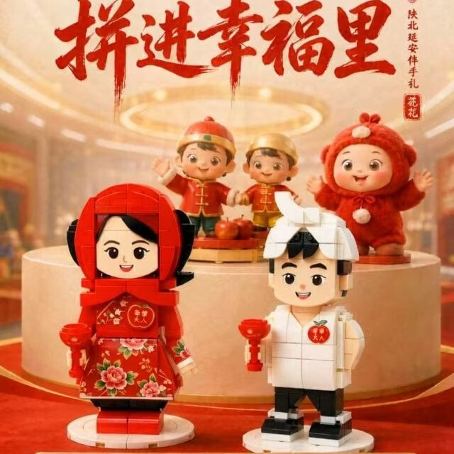 方仔中秋国庆生日礼物花花机械组491延安苹果酒积木手办益智拼搭玩具 陕北文化积木手办礼物 花花伴手礼一对