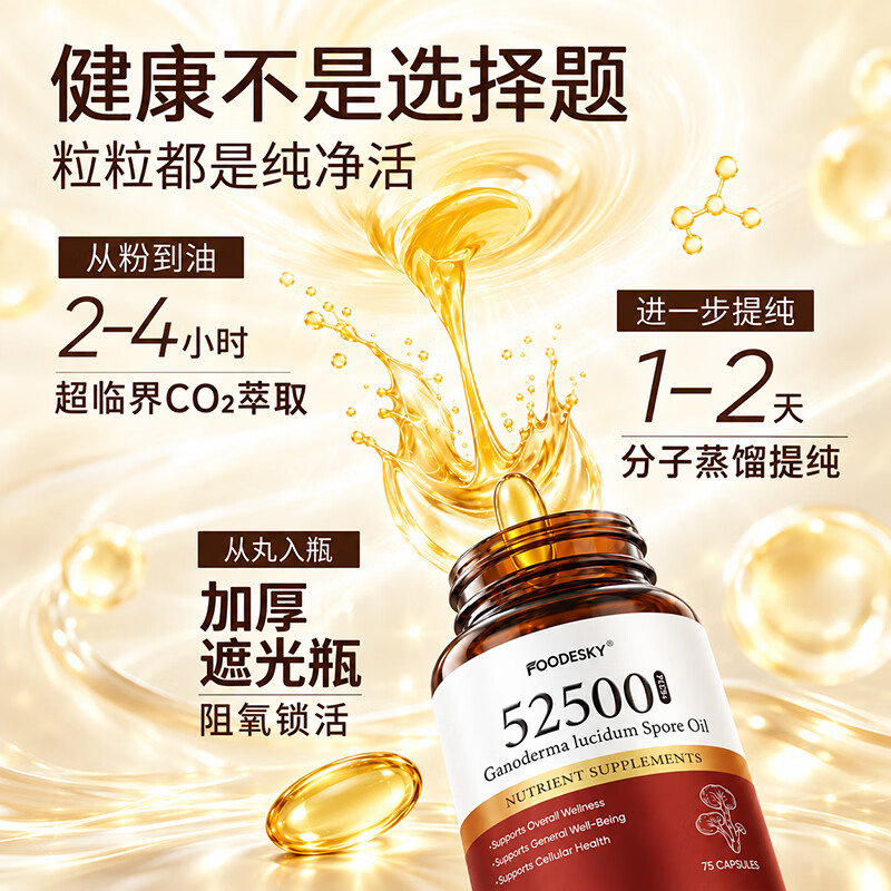 FOODESKY破壁纯灵芝孢子油软胶囊95%三萜术后恢复增强免疫力放化疗营养品 750粒【75粒*10瓶】
