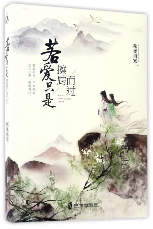 若爱只是擦肩而过