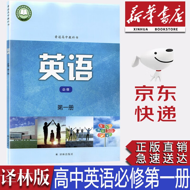 【新华书店正版】2023新版译林版高中英语必修第一册译林牛津版江苏新高考教材译林版高一上册英语课本译林版高中英语必修一1教科书课本教材