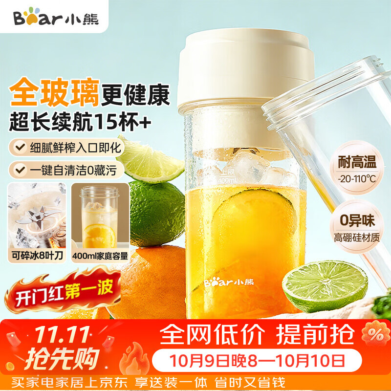155.40元 小熊（Bear）自营榨汁机/料理机https://u.jd.com/FDsN0ul