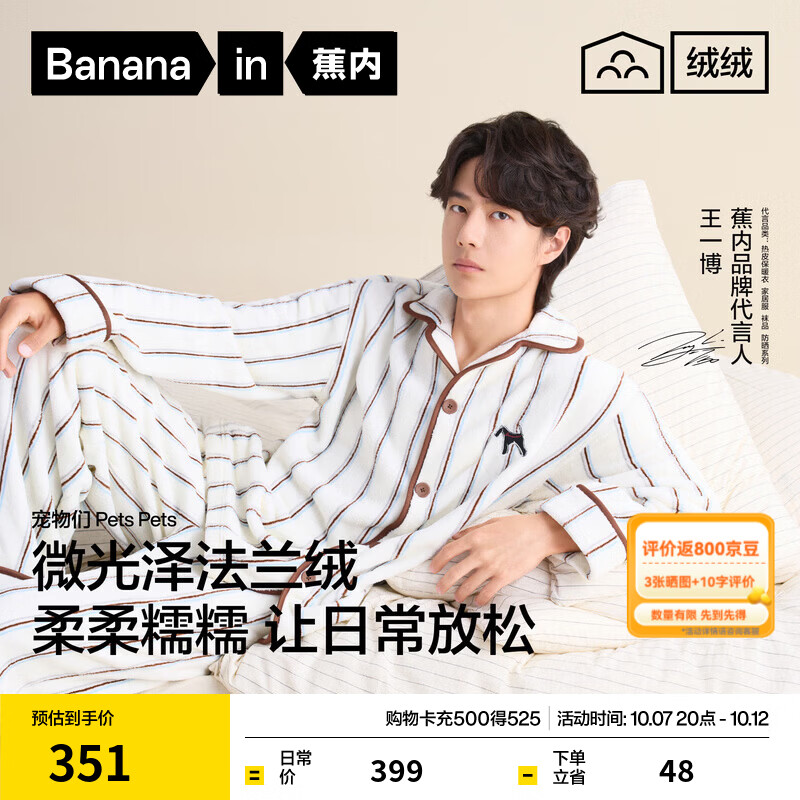 蕉内【王一博同款】绒绒520Hpets睡衣男女士法兰绒翻领家居服情侣套装 【男士】雾白梗犬 XL