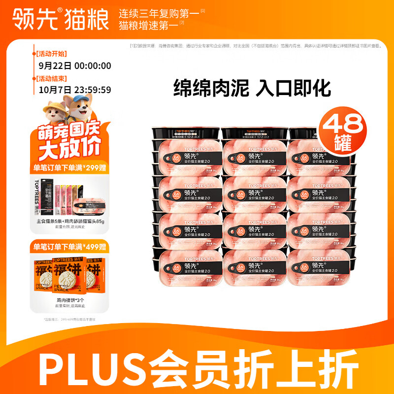 领先鸡肉主食舔舔罐85g*48 145元 - 86线报