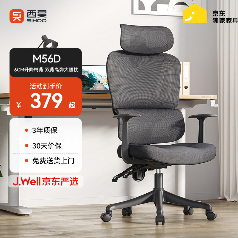 西昊M56二代 人体工学椅办公椅电脑电竞椅子人工力学座椅学习升降椅背