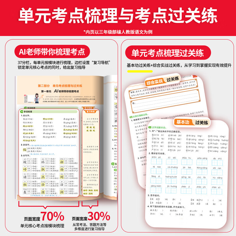 王朝霞【过课本】2026秋期末复习导航小学一二三四五六年级上册语文数学英语人教版北师苏教版期末真题卷单元试卷考前冲刺100分验收卷上下册 过课本-语文(部编人教版) 三年级上册(26秋新版)