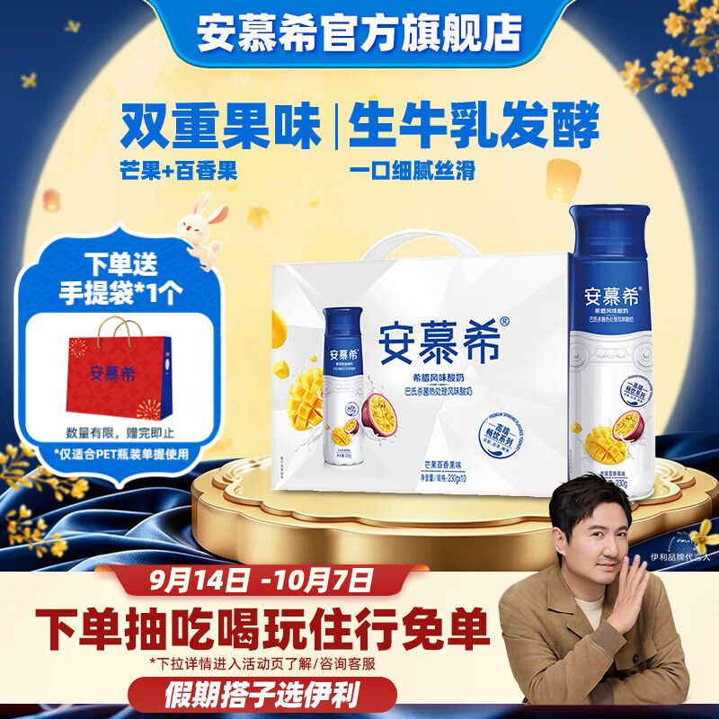 安慕希伊利AMX常温酸奶牛奶乳品【礼盒装】中秋礼品 【双重果味】芒果百香果230gx10瓶 6月底产