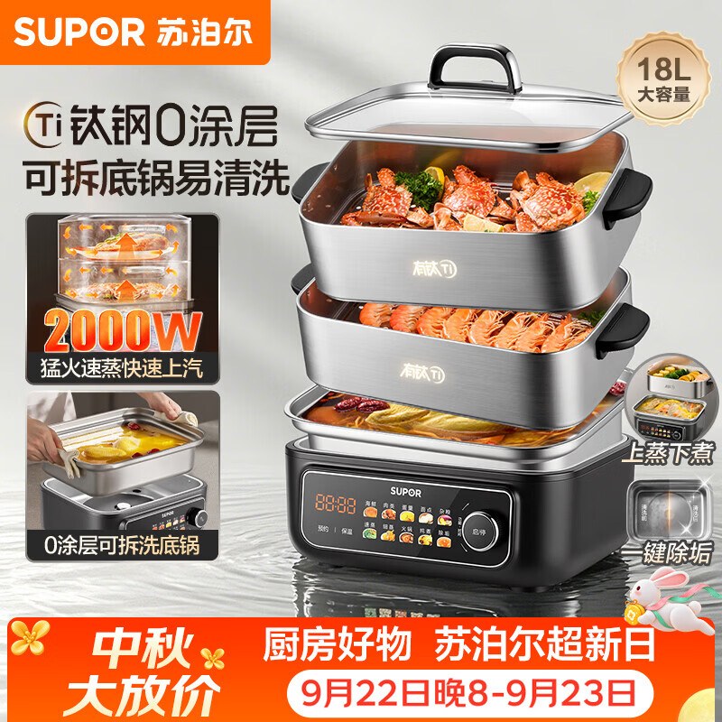 苏泊尔（SUPOR）0涂层钛钢电蒸锅 有钛不锈钢家用多功能炖蒸涮煮一体电热锅 18L分体多用途电煮锅 ZN30FC1689