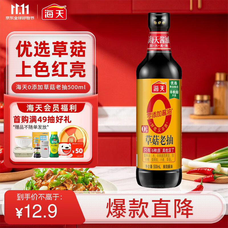 海天老抽酱油 0添加草菇500ml【0添加 一级酱油】草菇系列 红烧上色