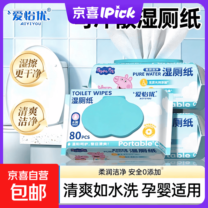 【限量款】湿厕纸小猪佩奇可冲散湿纸巾家庭加大加厚联名限定 【柔软舒适】 80抽*2包