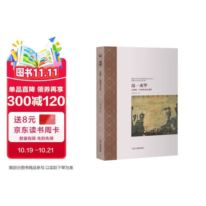 混一戎华：元朝统一中国的历史进程
