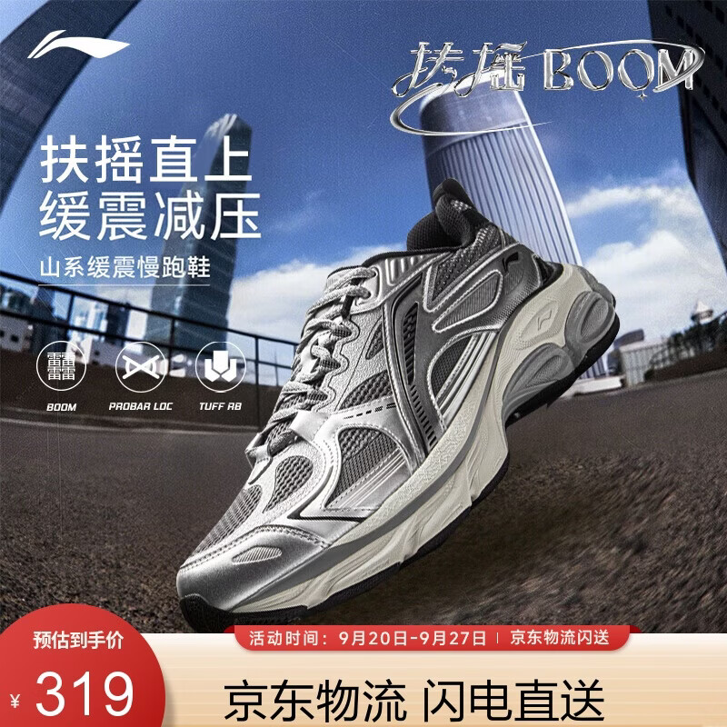 李宁扶摇BOOM丨山系缓震跑步鞋老爹鞋男子高回弹稳定运动鞋ARXV005