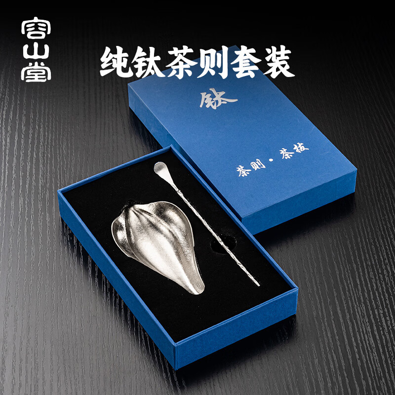 容山堂纯钛茶则茶拨两件套茶勺茶荷抹茶工具功夫茶具茶台配件大全 纯钛茶则两件套-冰晶银