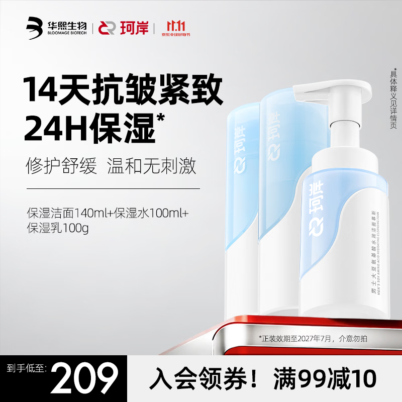 珂岸男士护肤三件套(洗面奶+精华水+乳液)保湿套装送男朋友生日礼物 【抗皱保湿】洁面+水+乳