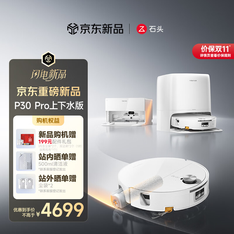 石头（roborock）扫地机器人扫拖一体P30 Pro自动上下水版 滚筒洗地机器人自动集尘热水洗拖布擦地拖地 A3060RR P30 Pro 智能上下水版
