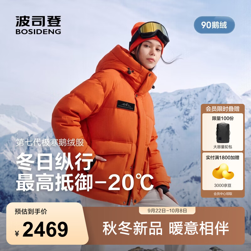波司登（BOSIDENG）26年秋冬新款极寒90鹅绒羽绒服男女同款宽松连帽外套B260242420 【店长推荐】火焰橙|2030 3XL 185/104A 体重约155-170斤